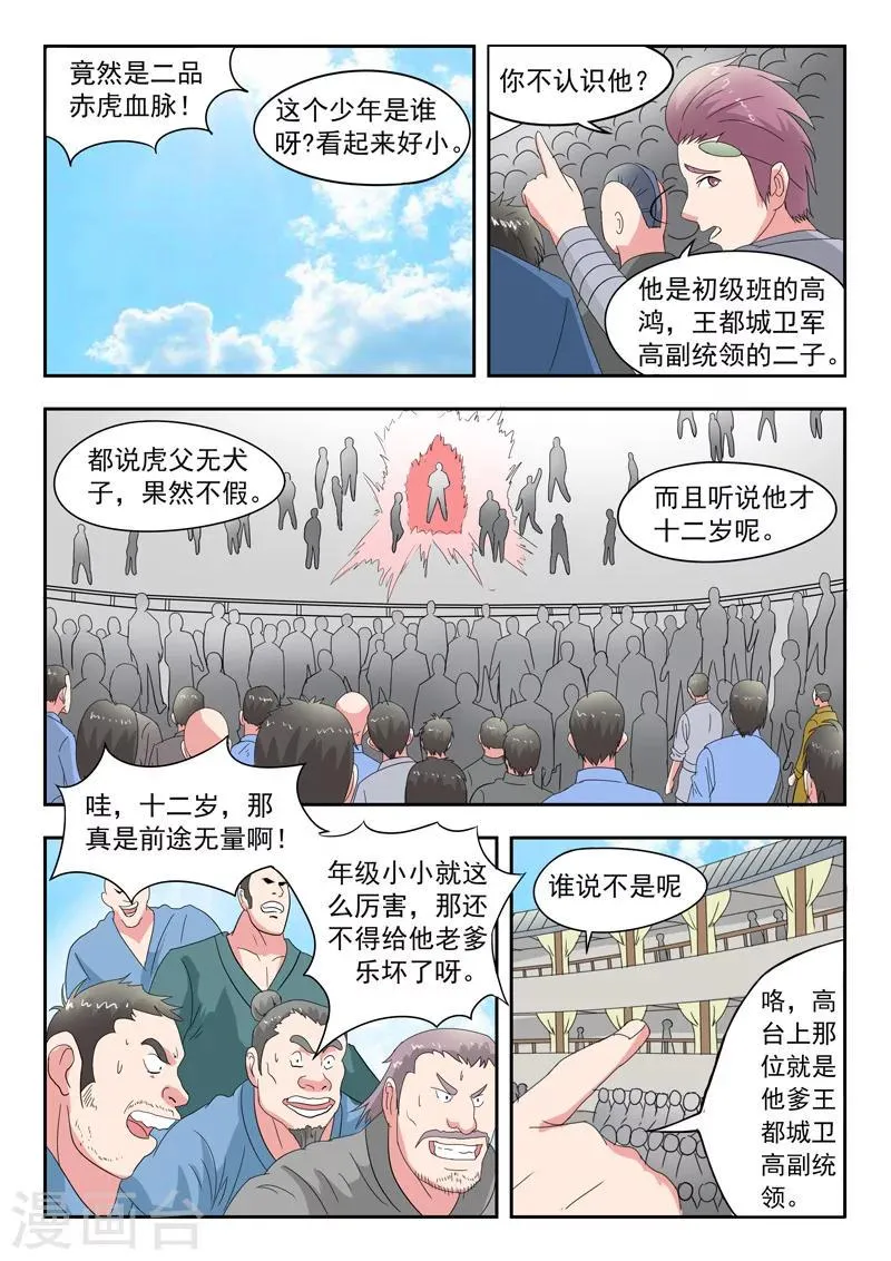 第83话 第1页