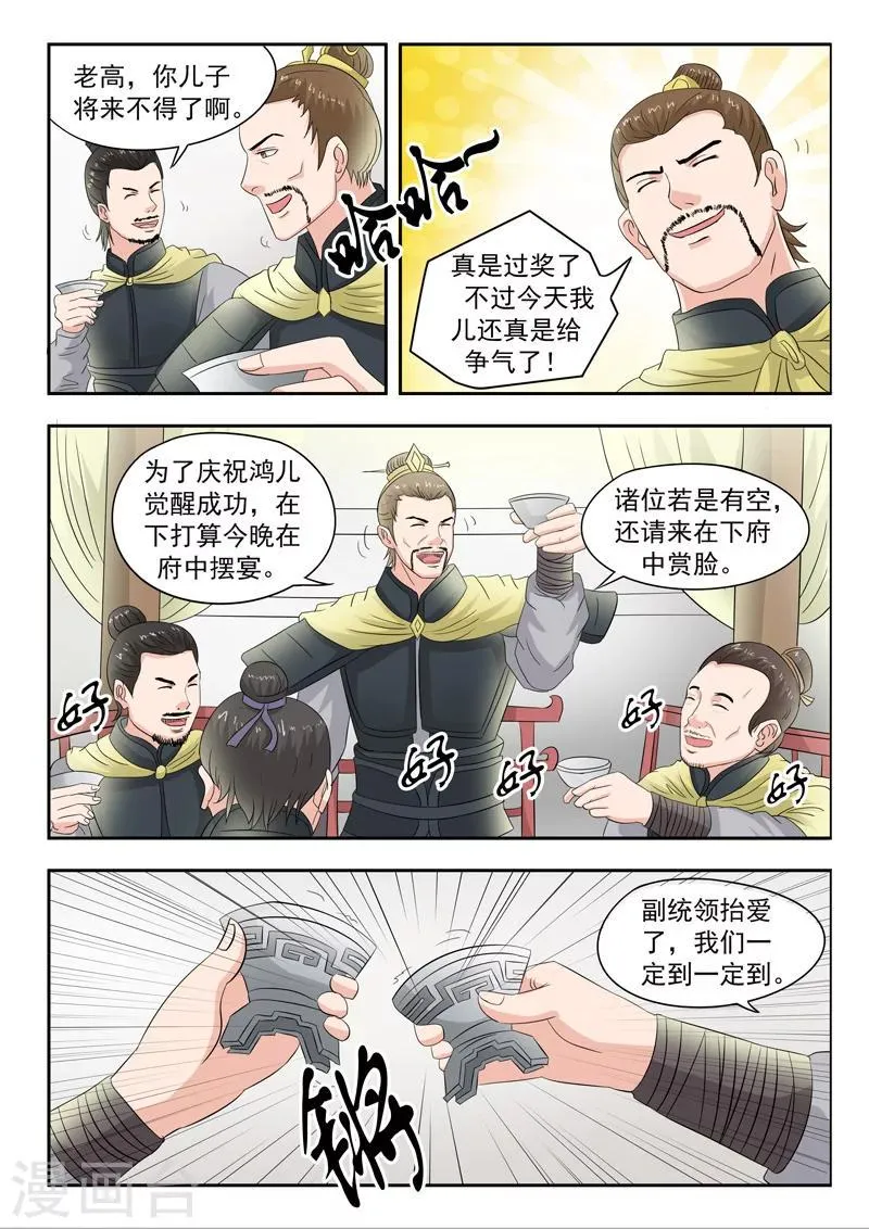 第83话 第2页