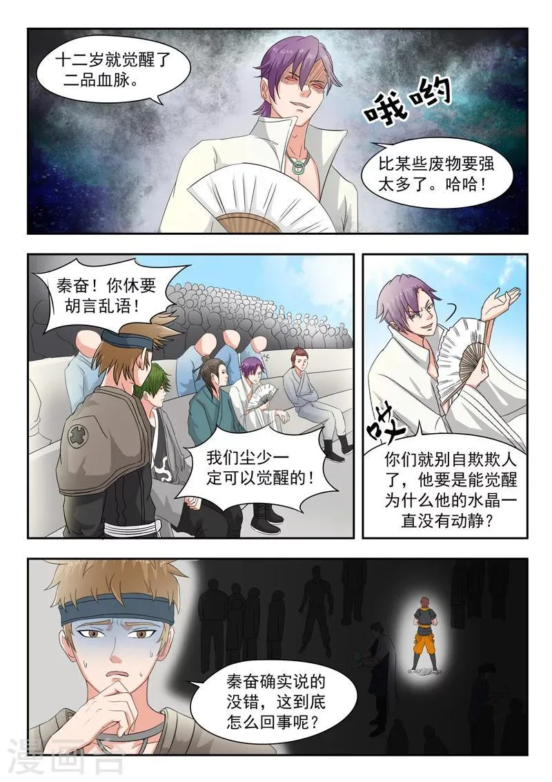 第83话 第3页