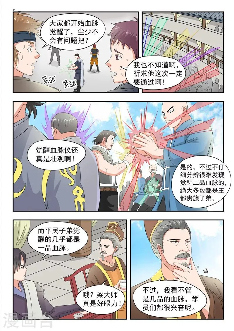 第83话 第4页