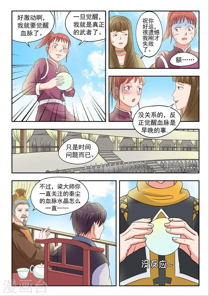 第83话 第5页