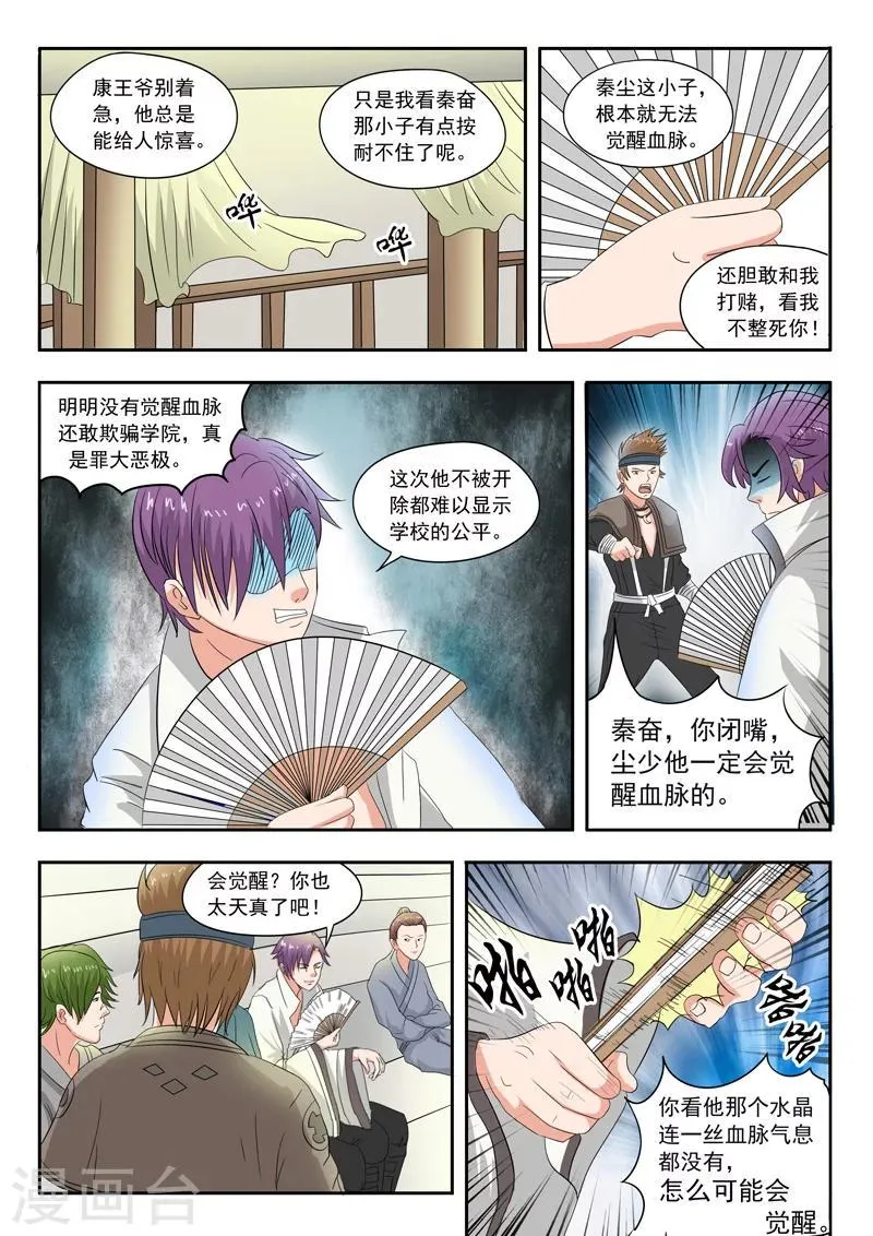 第83话 第6页