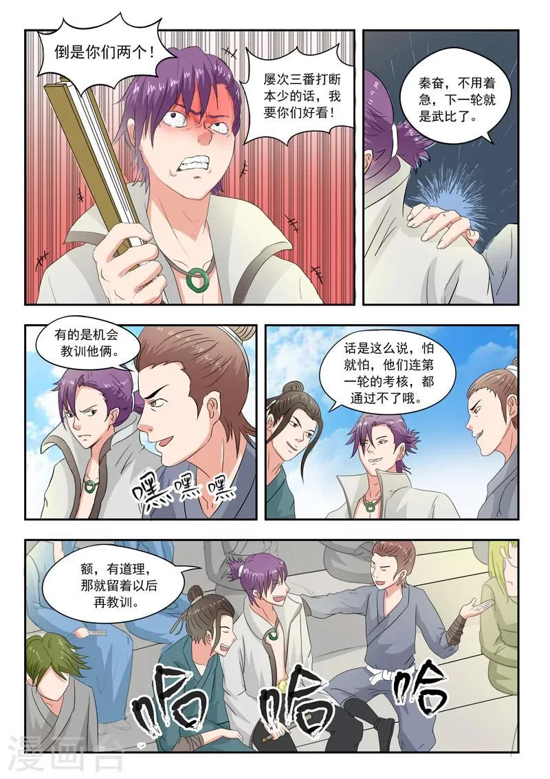 第83话 第7页