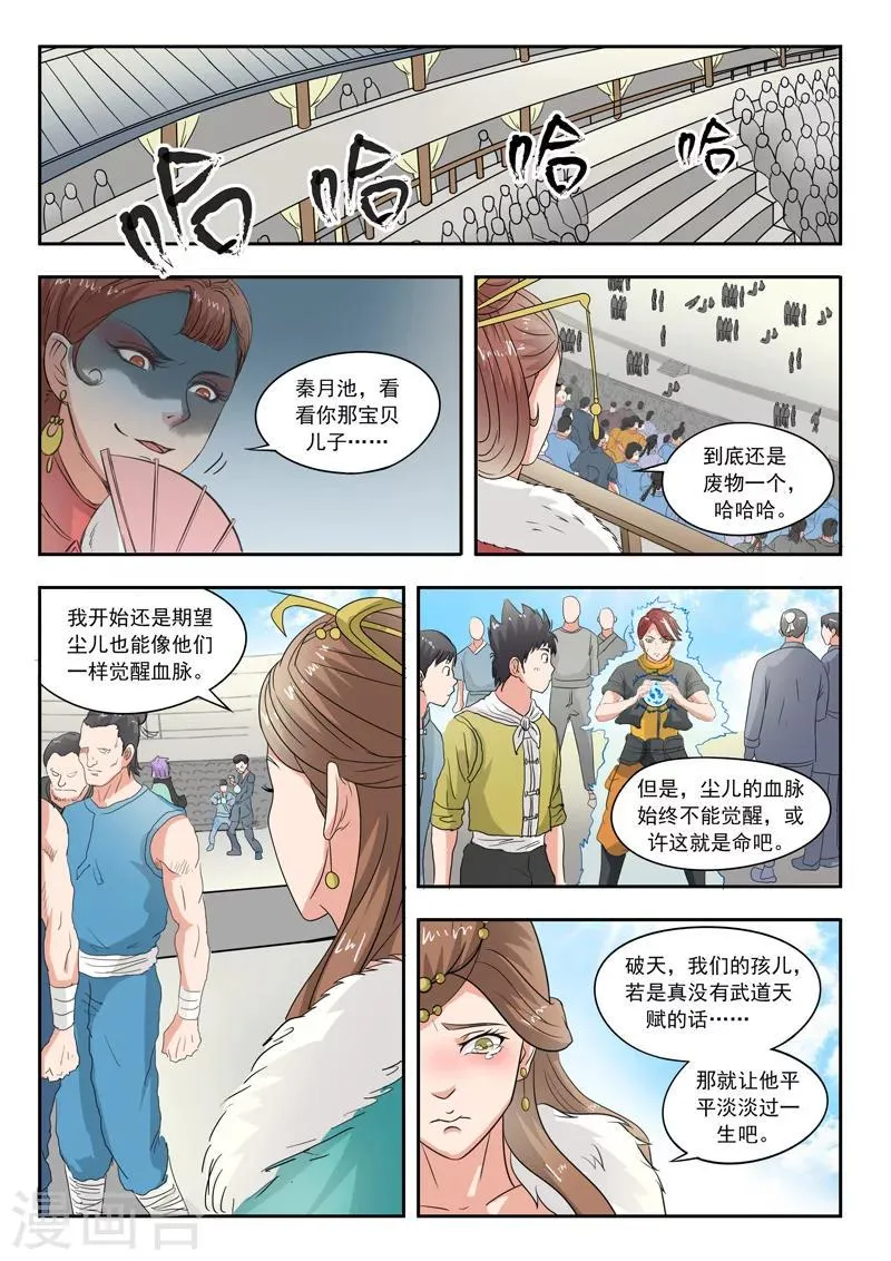第83话 第8页