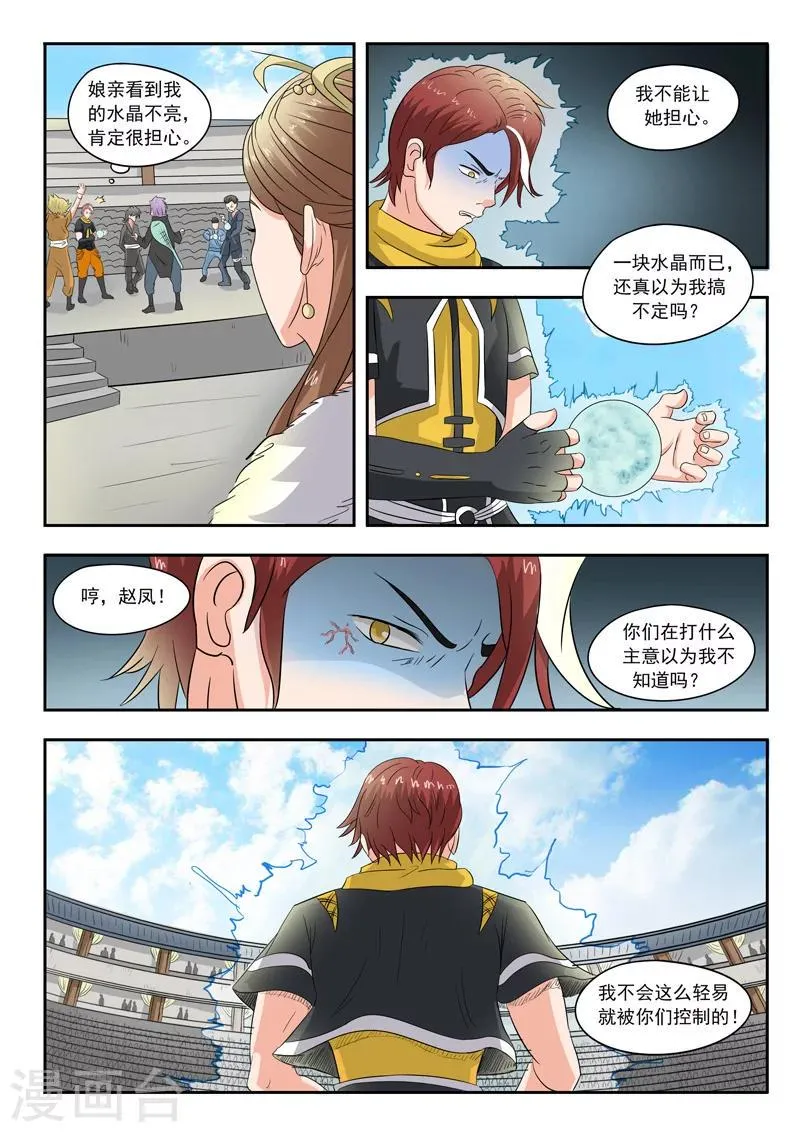 第83话 第9页