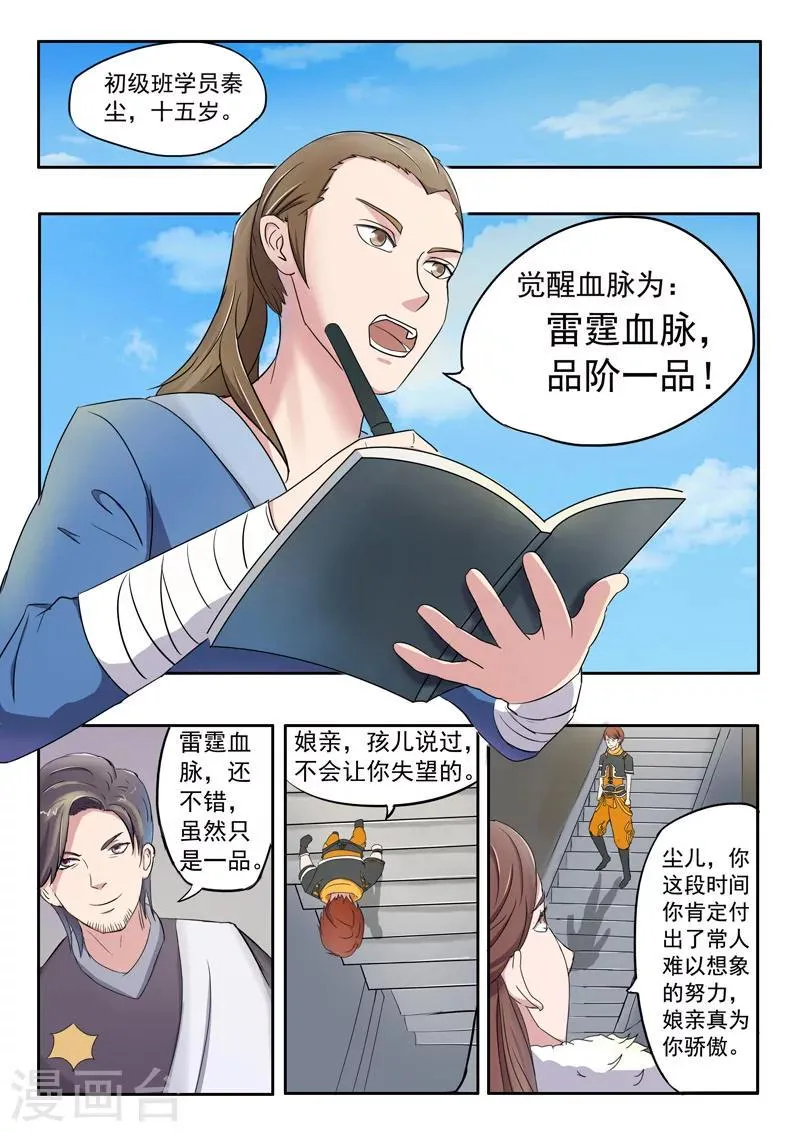第85话 第1页