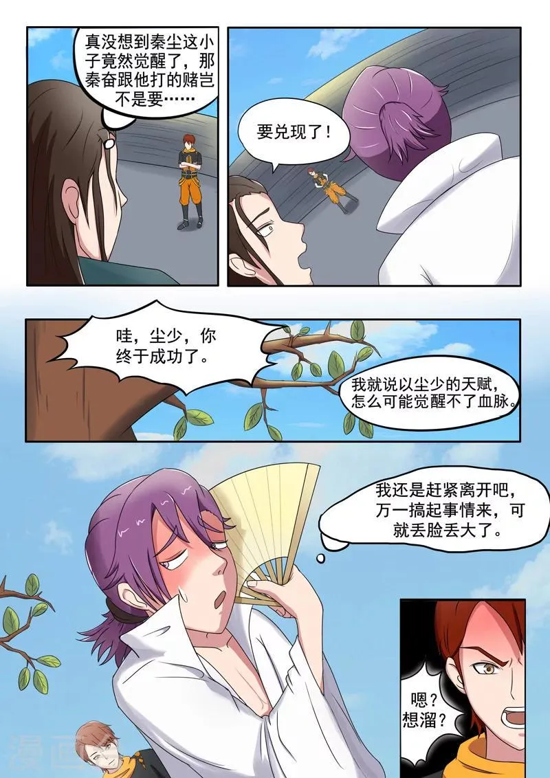 第85话 第2页