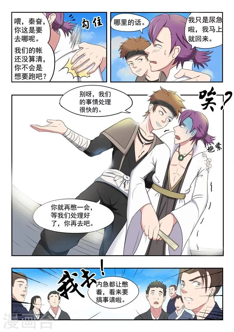第85话 第4页