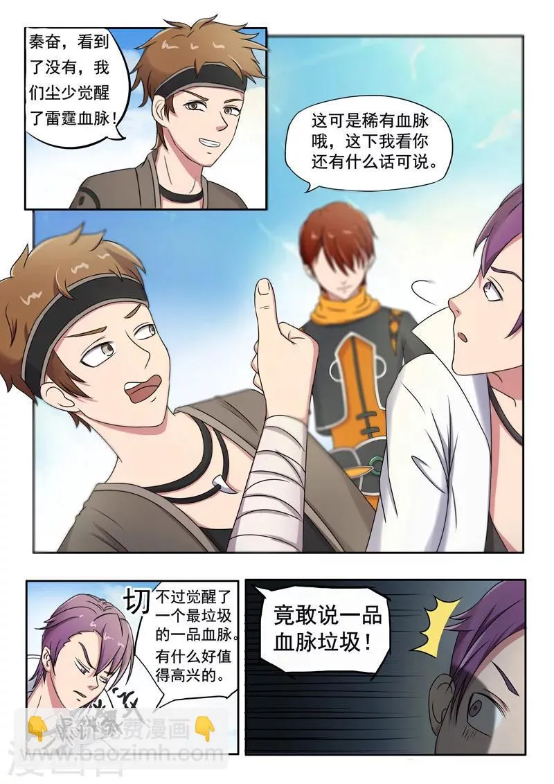 第85话 第5页