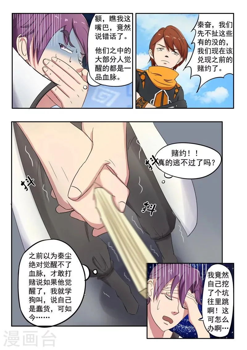 第85话 第6页