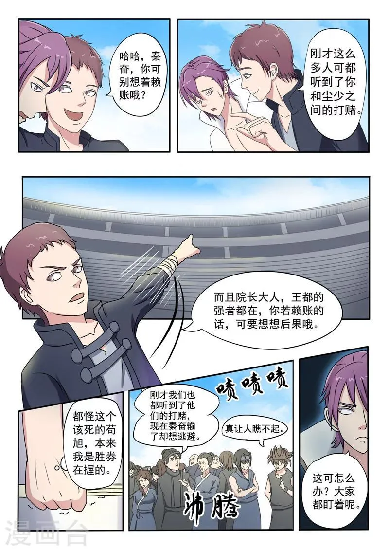 第85话 第7页