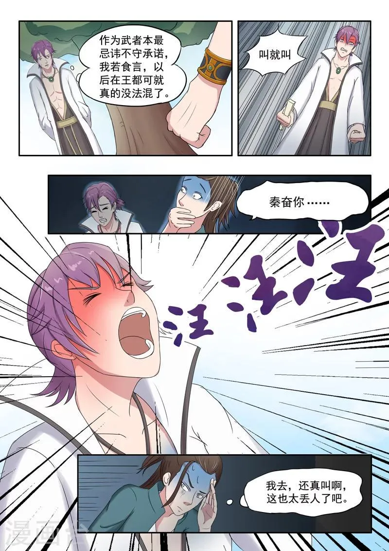 第85话 第8页
