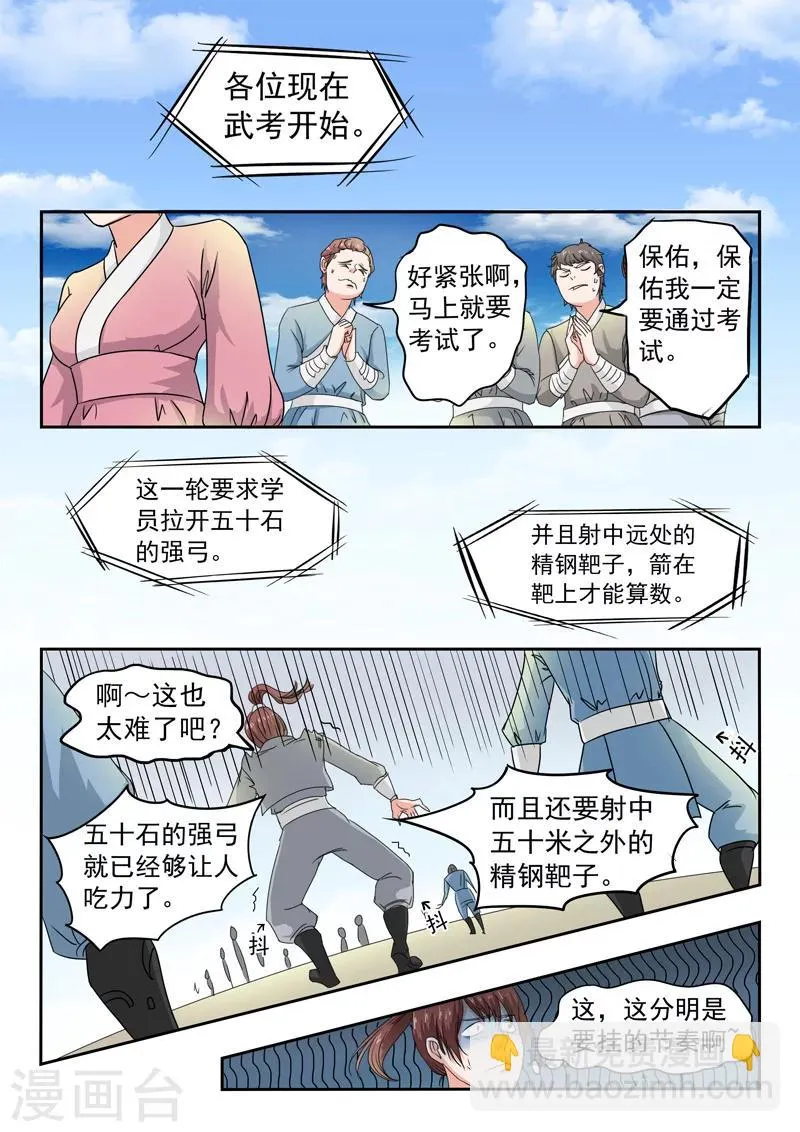 第86话 第2页