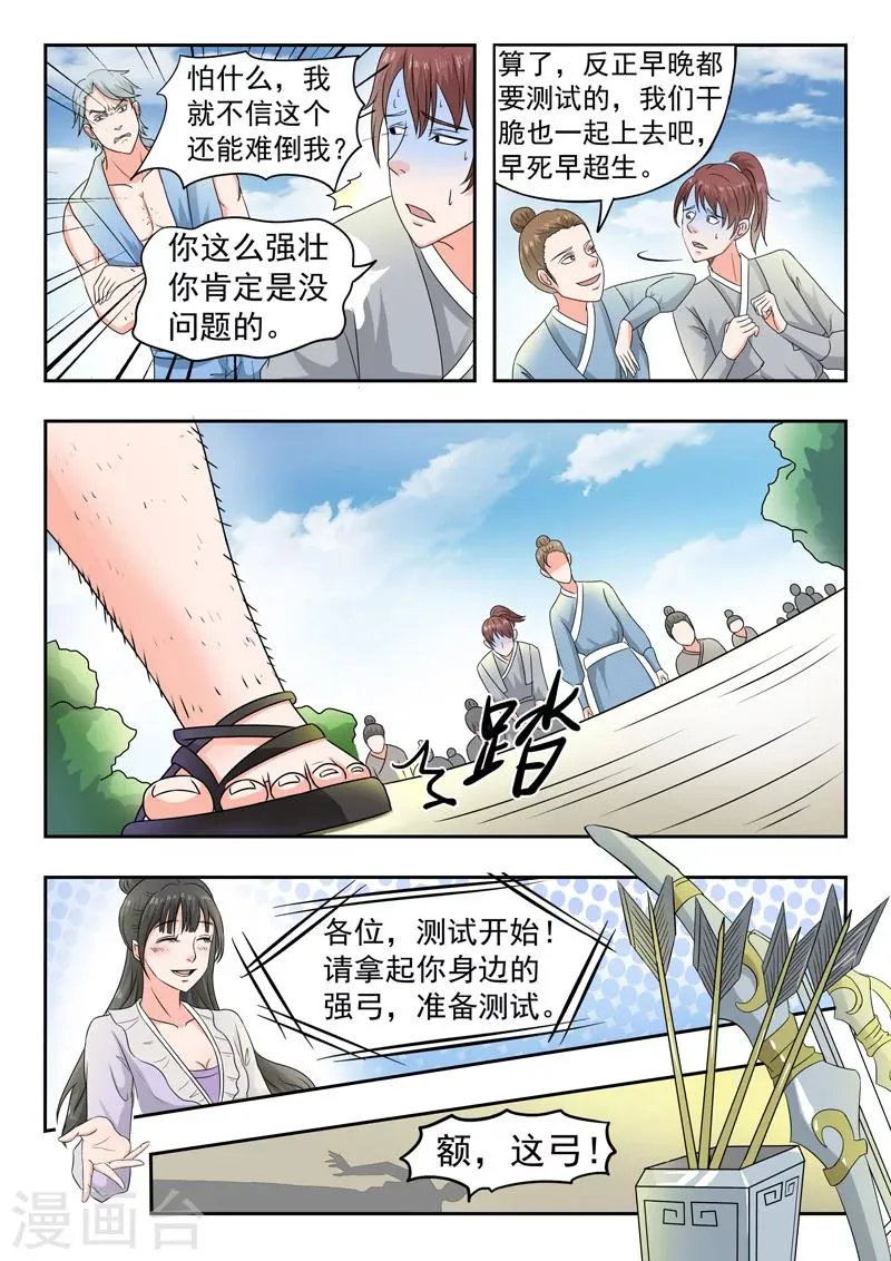 第86话 第3页
