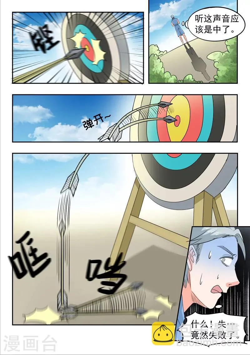 第86话 第8页