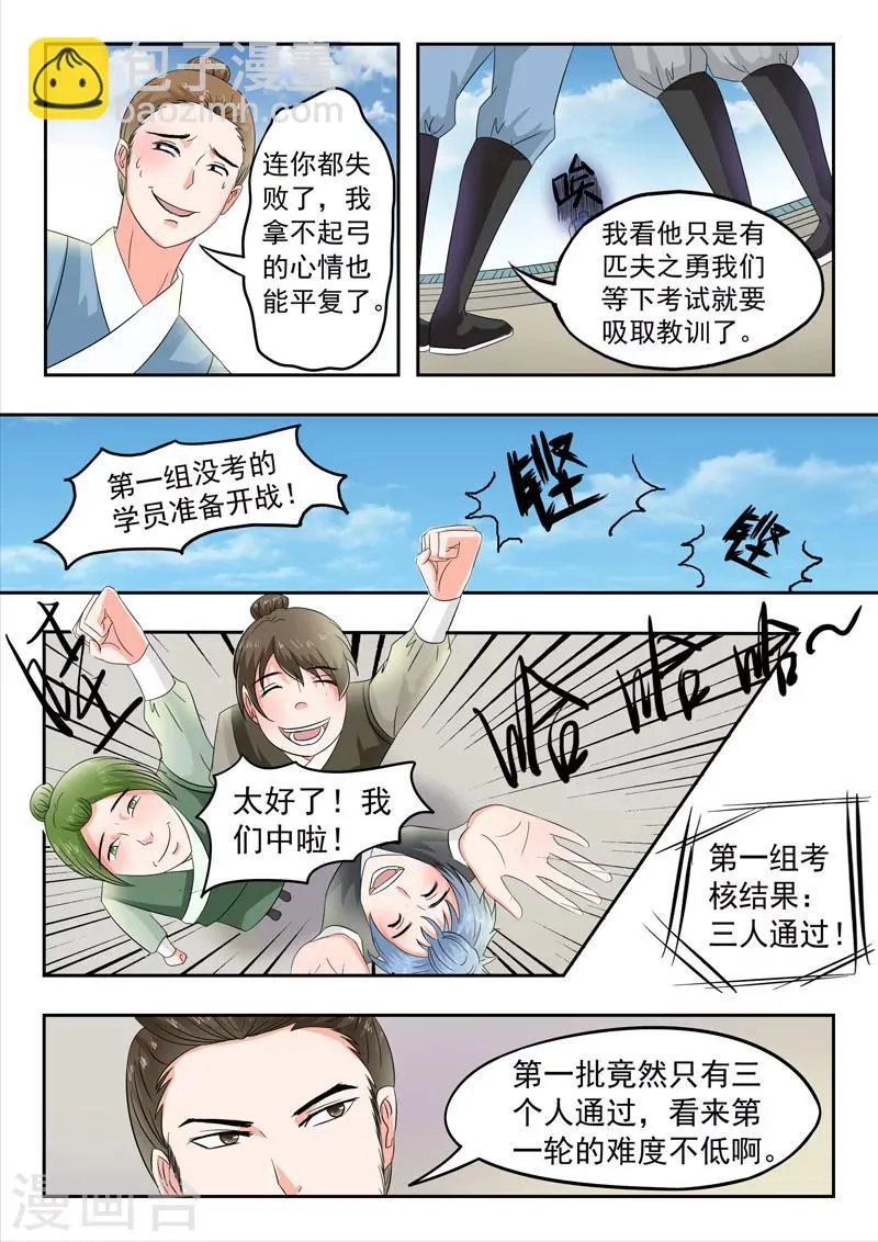 第86话 第9页