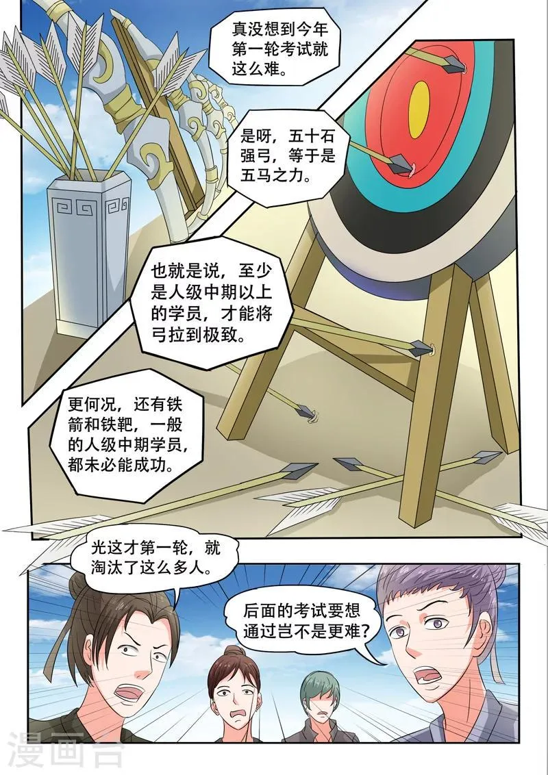 第87话 第1页