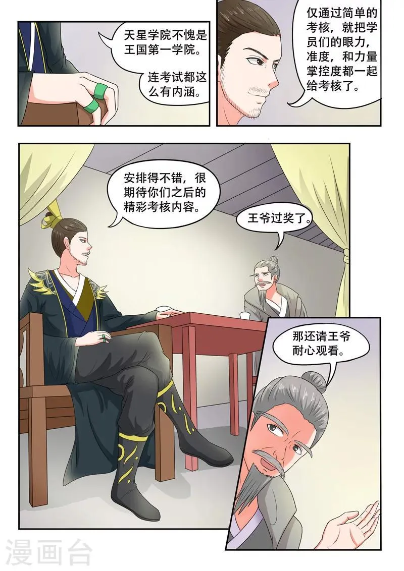 第87话 第2页