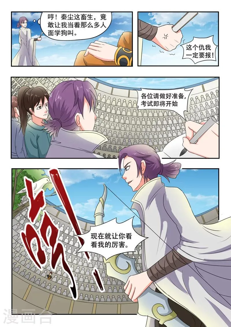 第87话 第4页