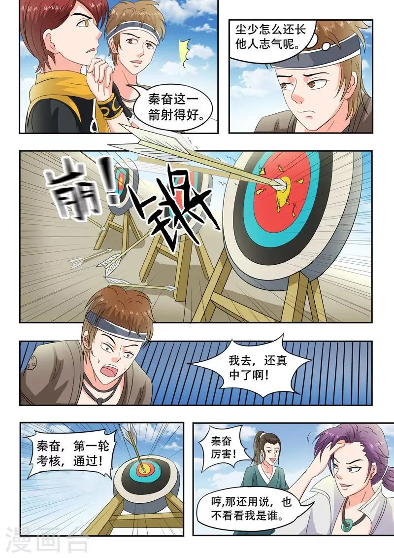 第87话 第7页