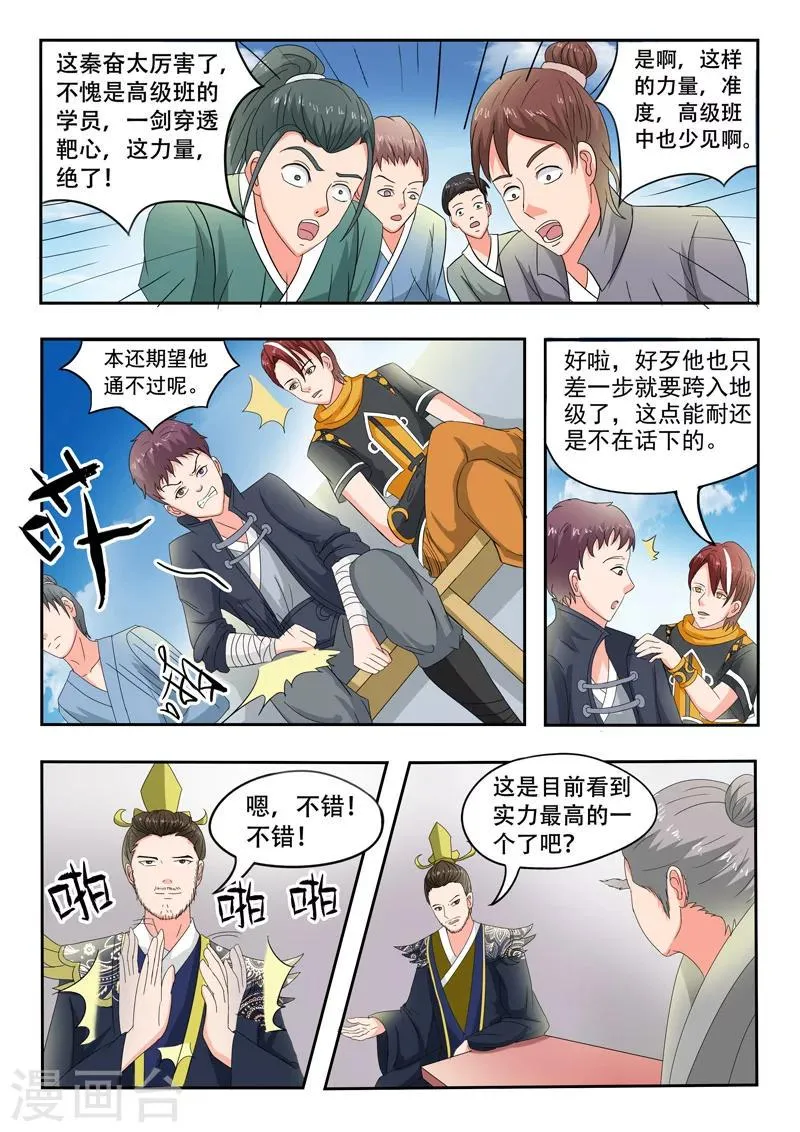 第87话 第8页