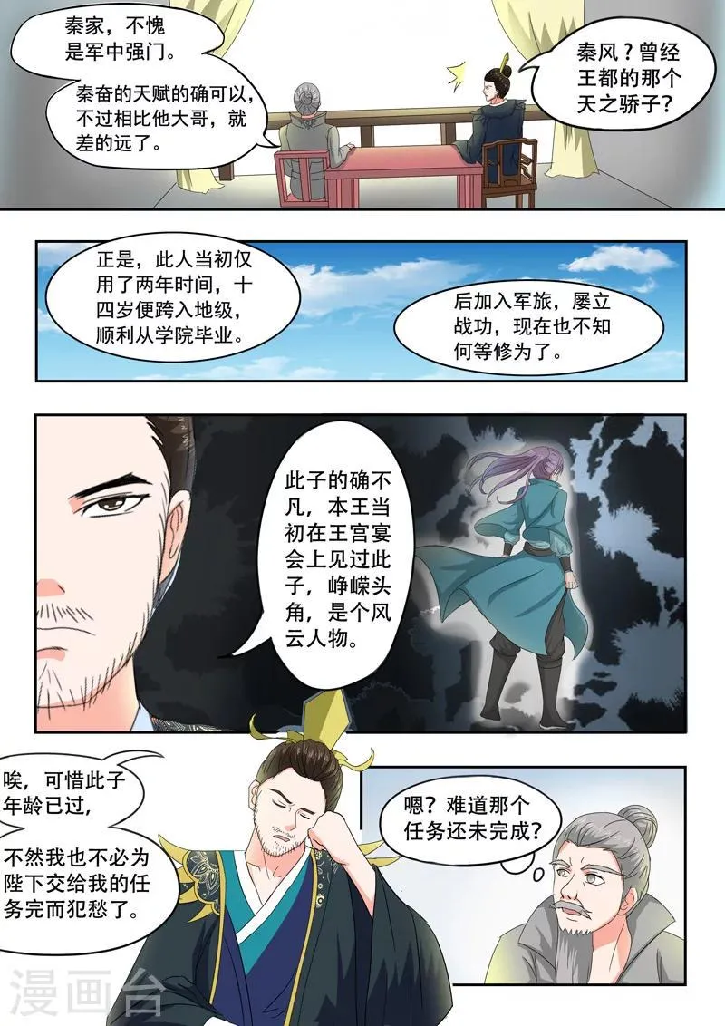第87话 第9页