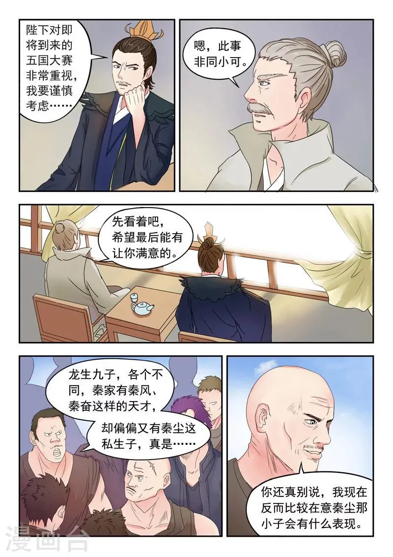 第88话 第1页