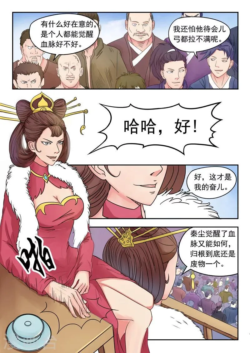 第88话 第2页