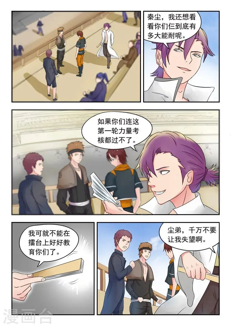 第88话 第3页