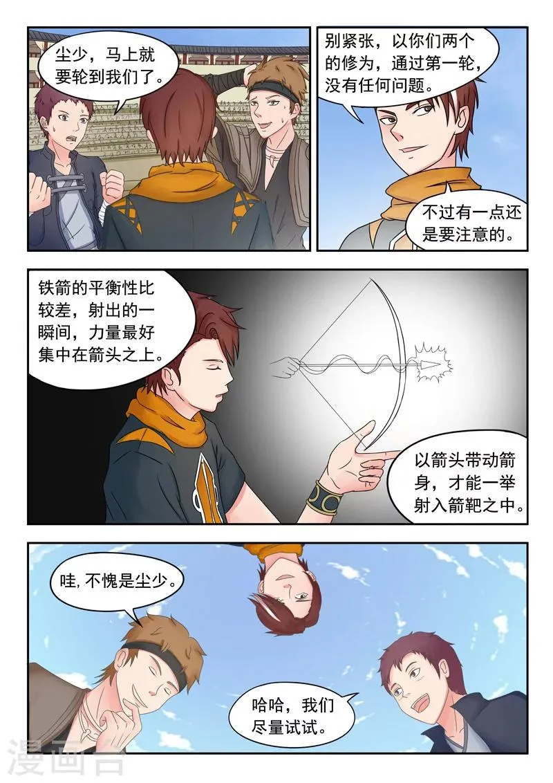 第88话 第4页