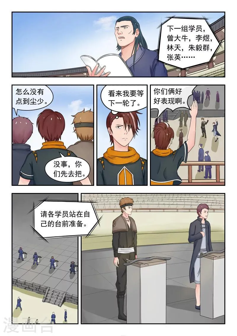 第88话 第5页