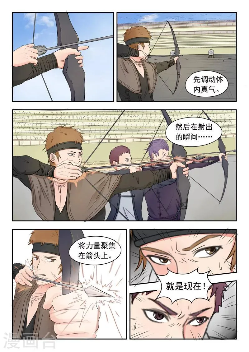 第88话 第6页