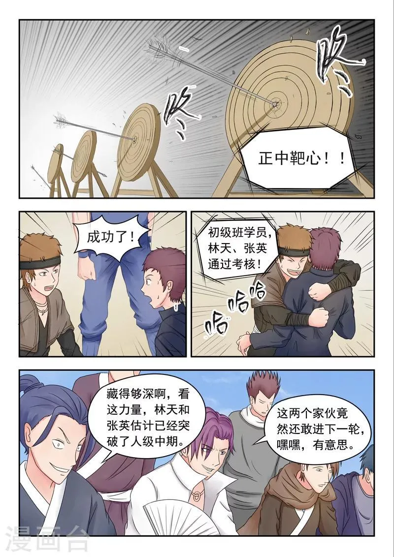第88话 第8页