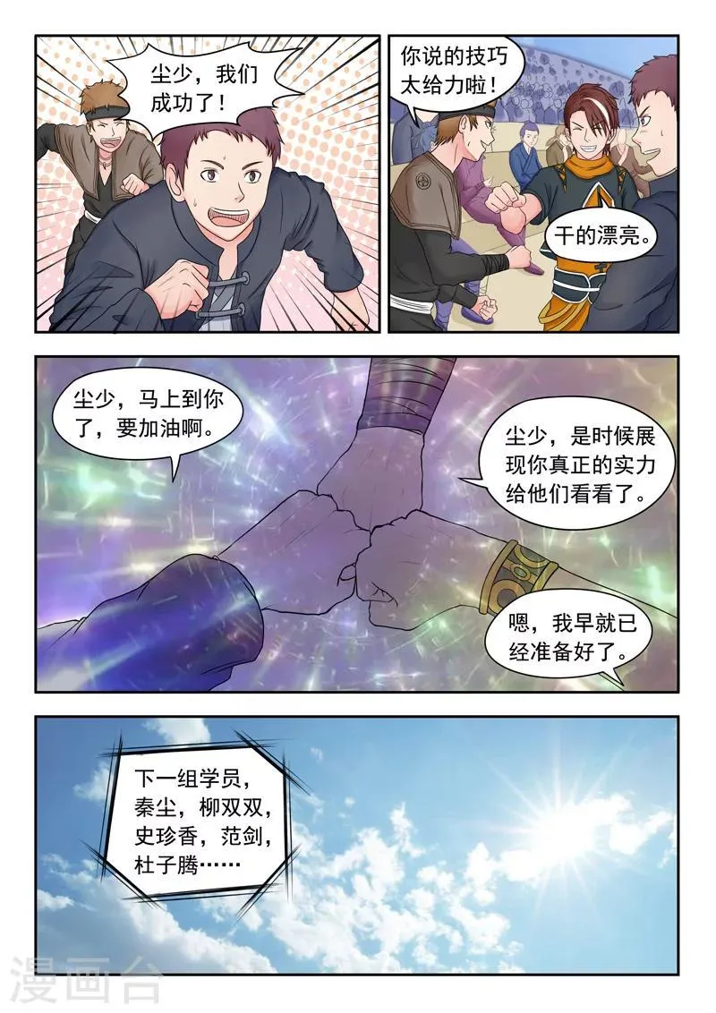 第88话 第9页