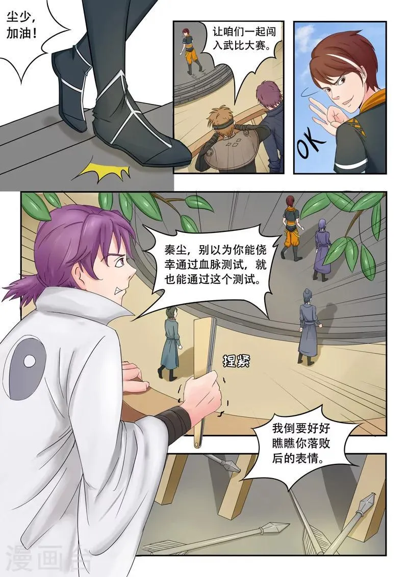 第89话 第1页