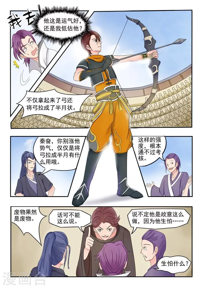 第89话 第3页