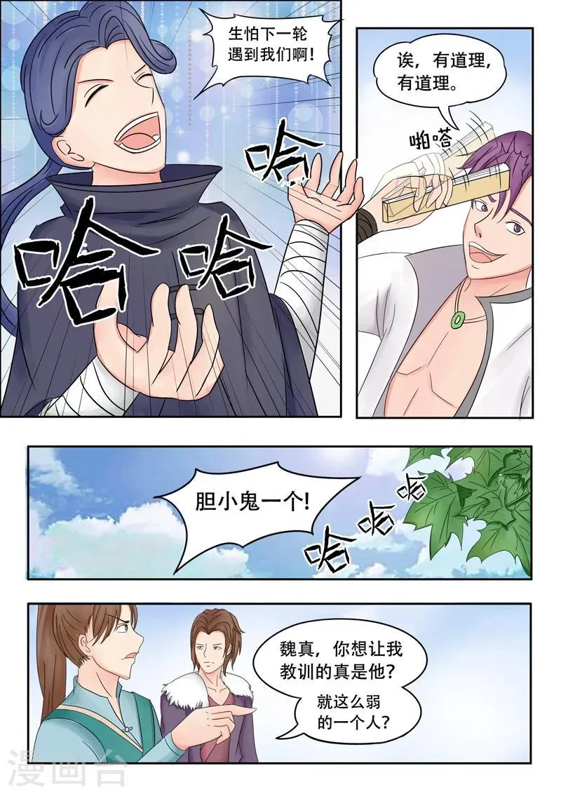 第89话 第4页