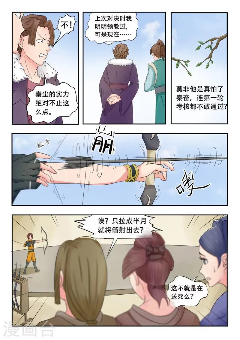 第89话 第5页