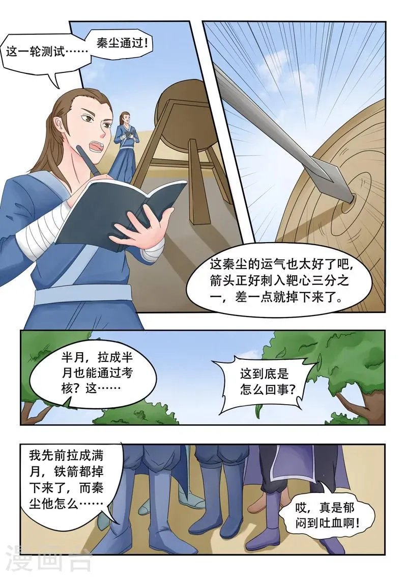 第89话 第7页