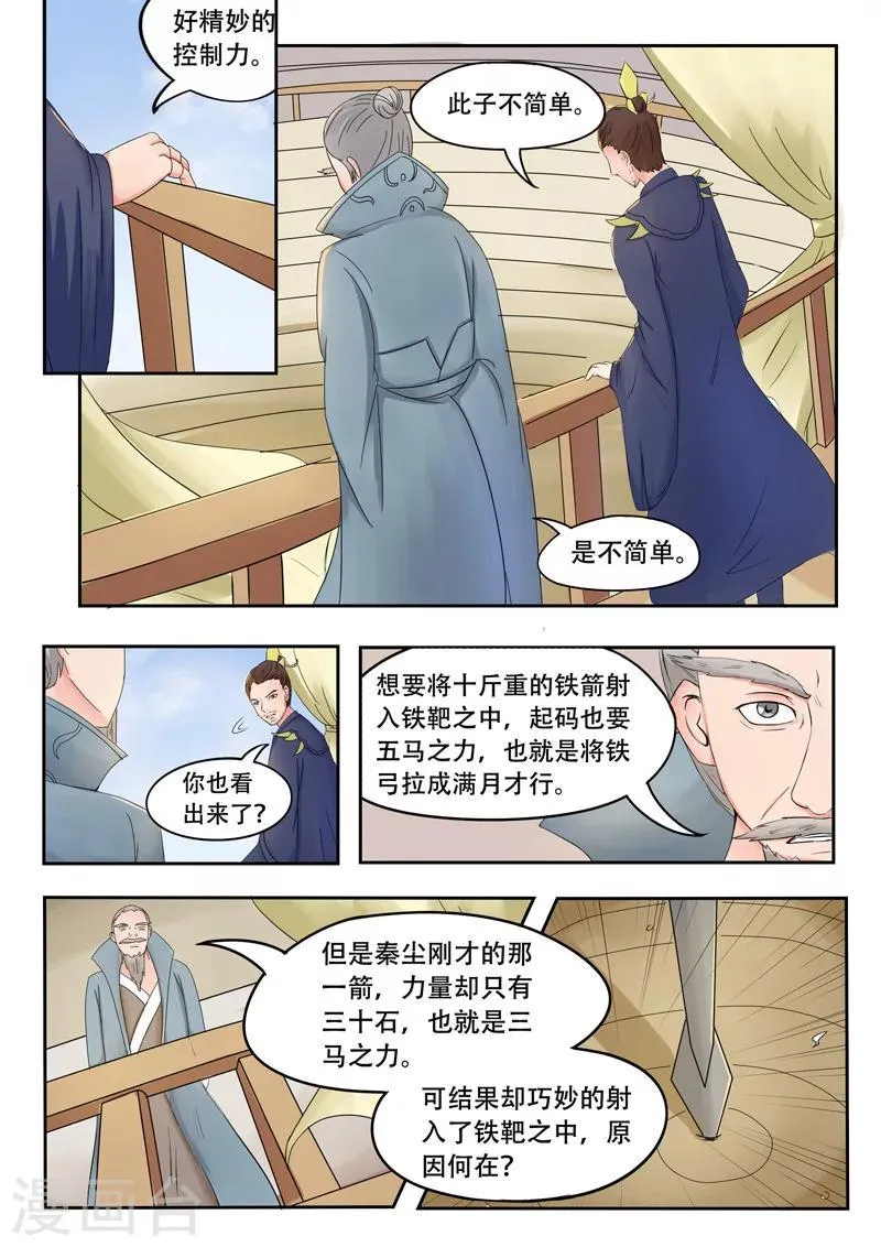 第89话 第8页
