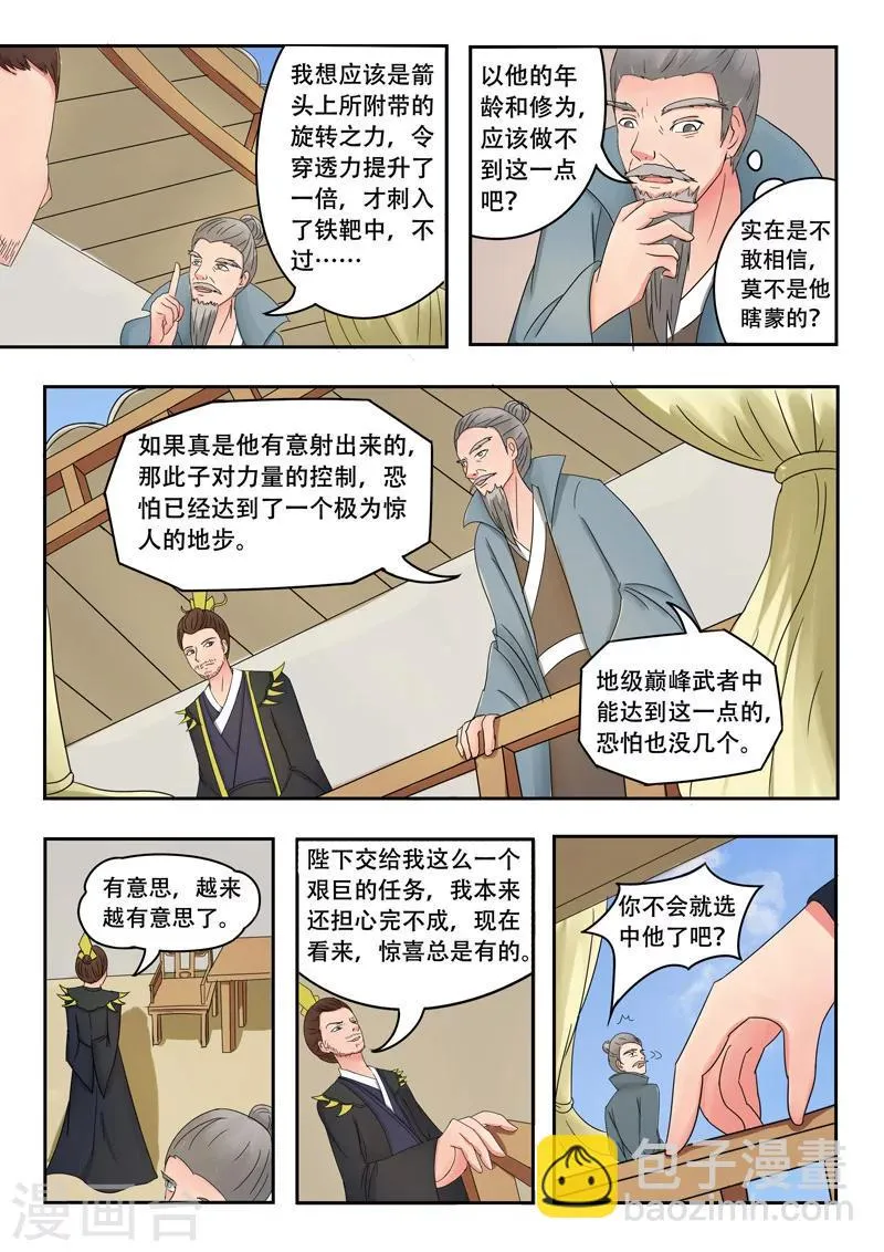 第89话 第9页