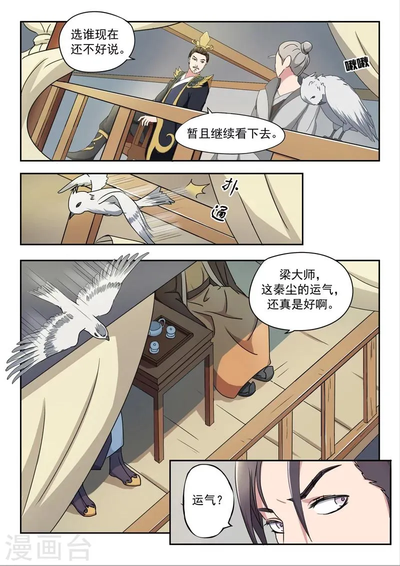 第90话 第1页