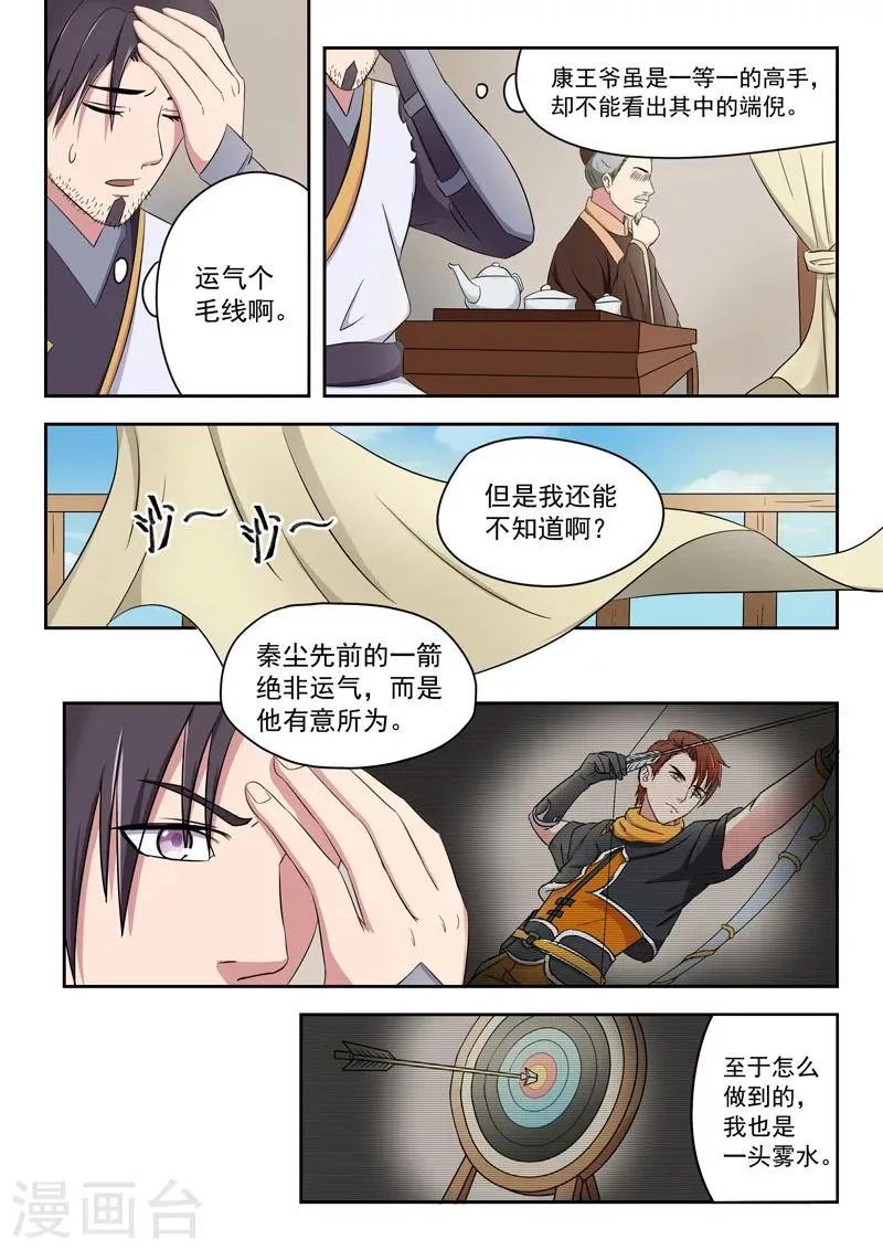第90话 第2页