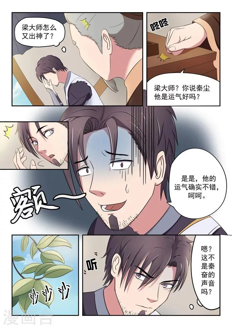 第90话 第3页