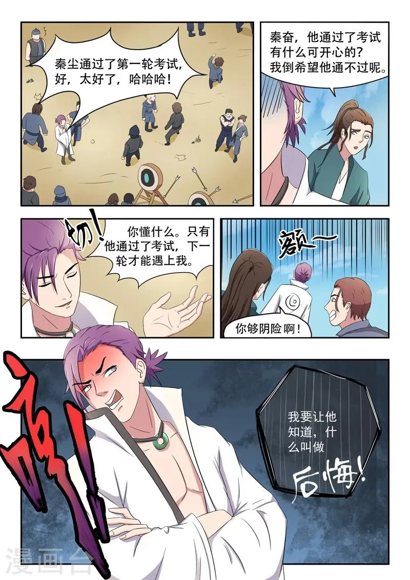 第90话 第4页