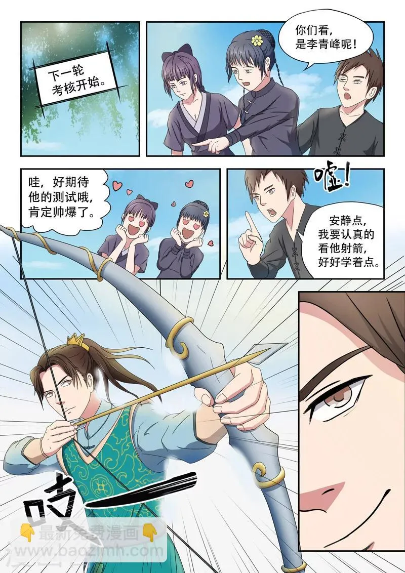 第90话 第5页