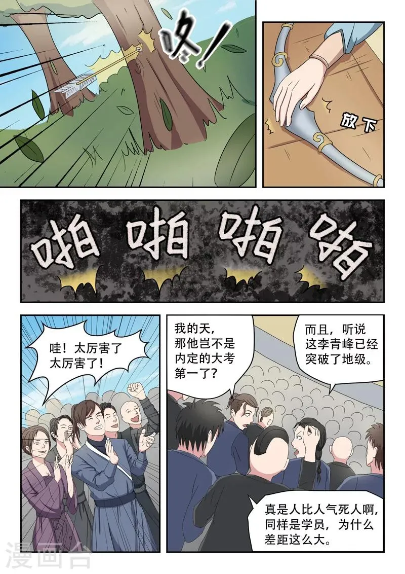 第90话 第7页