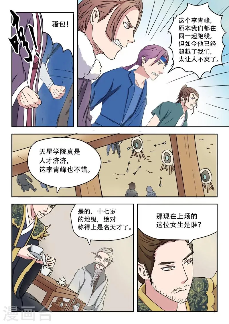 第90话 第8页