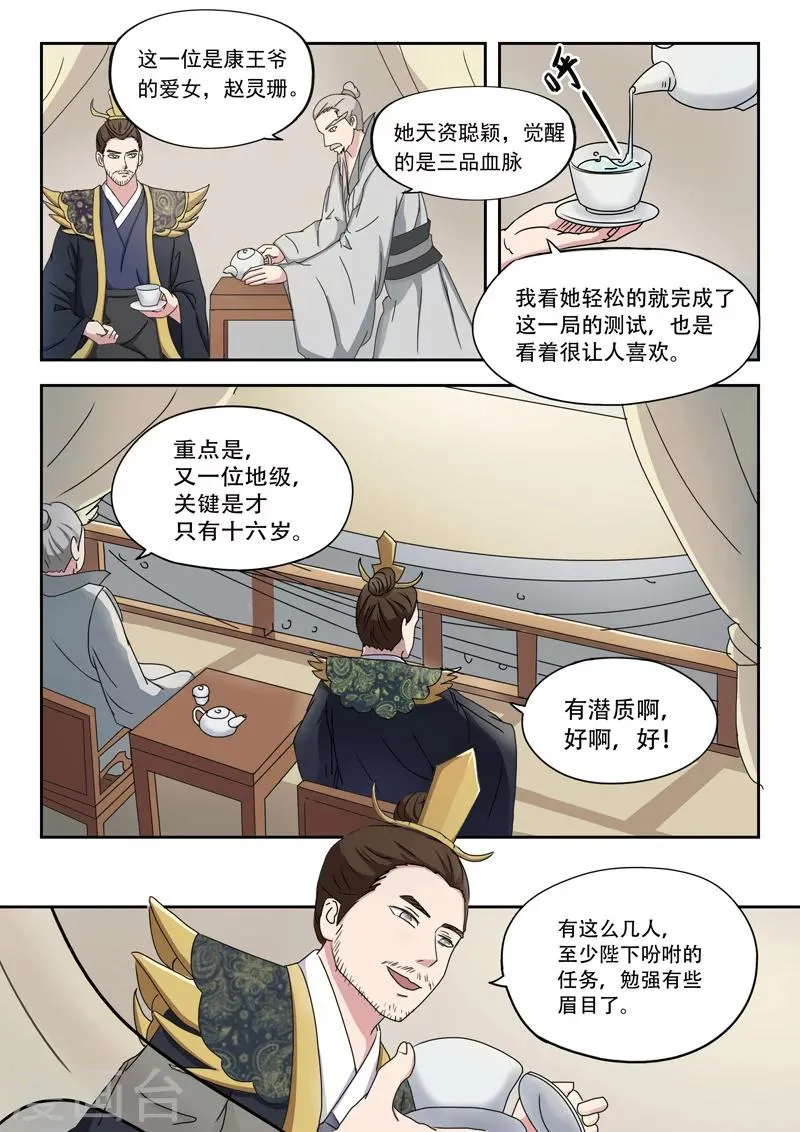 第90话 第9页