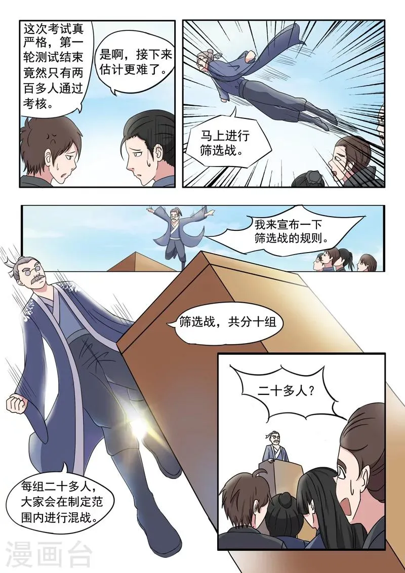 第91话 第1页